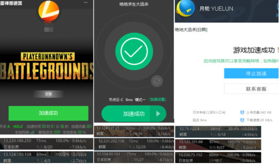 吃鸡加速器太多了?所有绝地求生加速器不负责