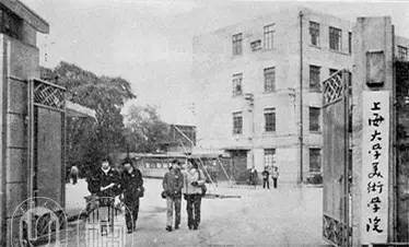 中国美术学院|从孟光、顾炳鑫等个案研究，见证上海美院半个世纪的“足迹”