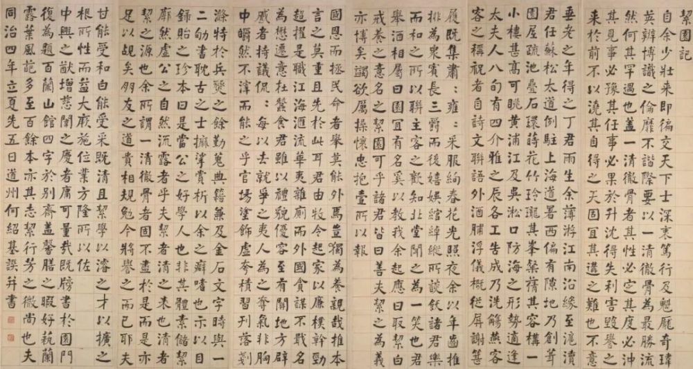 湖南省博物馆|何绍基“颤笔”的由来