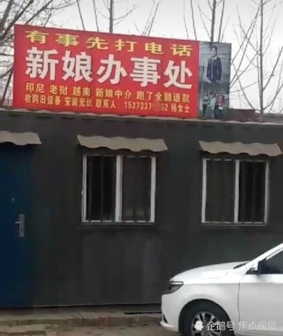 河北现外国新娘婚介跑了全额退款