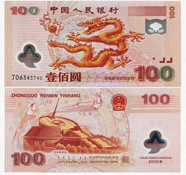 A1125 中国紙幣 宇宙船 記念札 100元 9枚連番