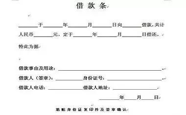 借款凭证怎么写?借条和欠条可是有大不同的哦