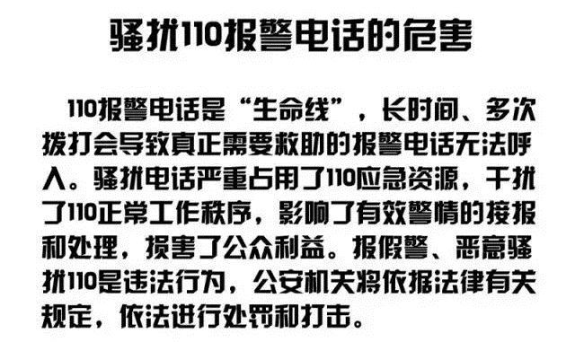 分到具體情況來講故意撥打110擾亂正常接警工作,撥通110後便掛機,亂摁