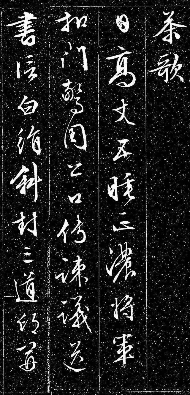 文徵明的行書大致可分兩大類風格:一是以王羲之《聖教序》筆意為主所