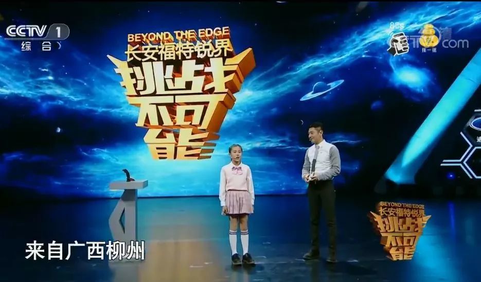 1月7日晚上 广西柳州8岁的"鹰眼女孩"苏嘉琪 登上了cctv《挑战不可能