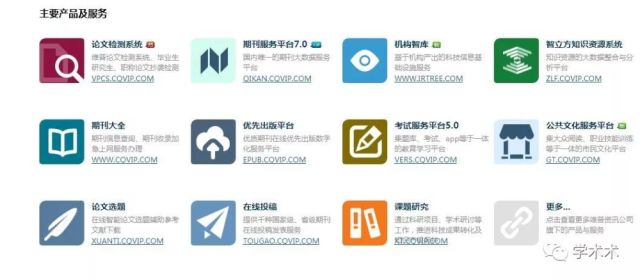 如何在维普网上检索期刊和论文最新版