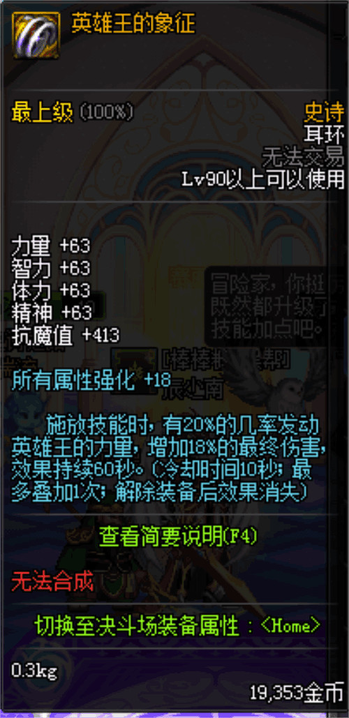 DNF:当前版本最强的5大耳环,英雄王倒数,第一