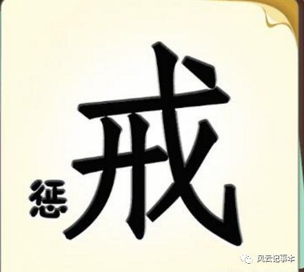 看图猜成语细心耐心精心分分钟全猜对