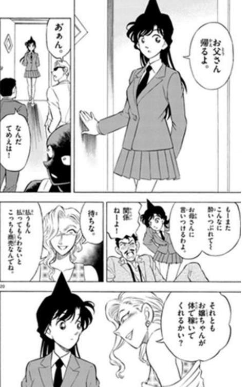 毛利兰实力到底有多强柯南外传漫画中能空手接子弹