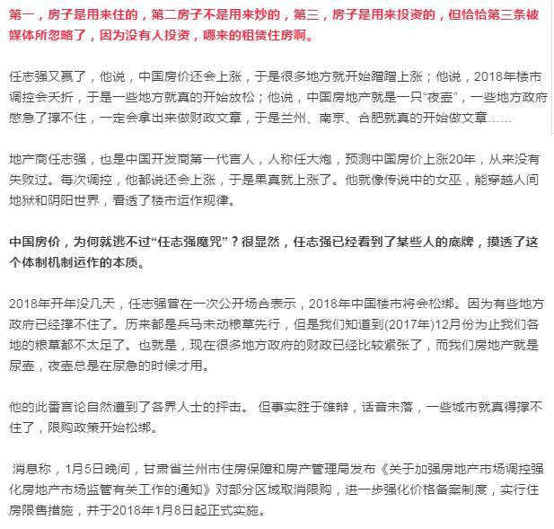 任志强又赢了 他说 房价还会涨 房子就是用来投资的