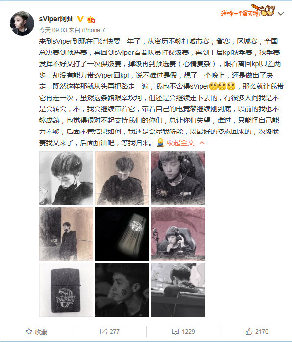 sviper阿灿表决心:不会转会!带队重头再来_腾讯新闻