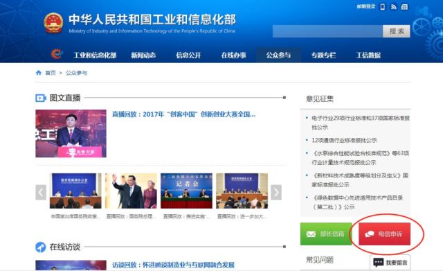 跟联通、移动、电信无法沟通?这样投诉