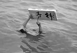书法|骗子！放开那个姑娘！别再糟蹋书法了！