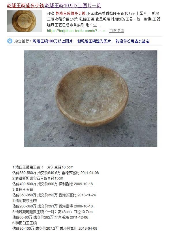 父子俩借钱买的这个乾隆玉碗,有人十块钱都不要,有人要花300万买