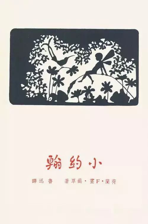 鲁迅|民国第一设计师——鲁迅：有些话不是我说的，但设计确实是我做的
