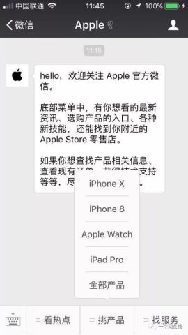 苹果官方微信公众号Apple正式开通,可直接在微