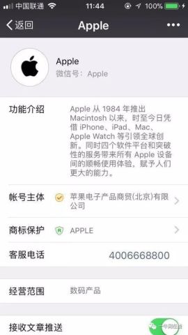 苹果官方微信公众号Apple正式开通,可直接在微