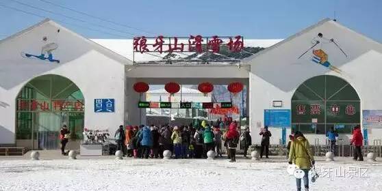 狼牙山滑雪门票图片