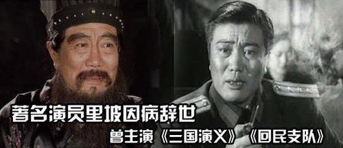 著名演员里坡因病去世,曾为猪八戒马德华配音,六小龄童惋惜!