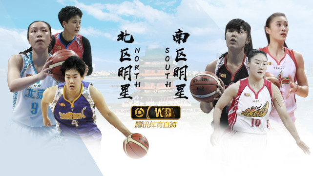 WCBA-18:50视频直播全明星赛 李月汝大战邵