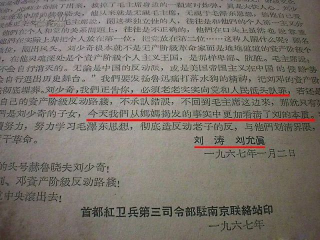 刘少奇:我的儿子,女儿竟然贴大字报诬陷我!悲哉