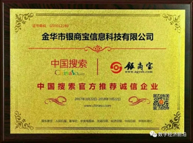 和银商宝一起见证数字货币时代的来临!