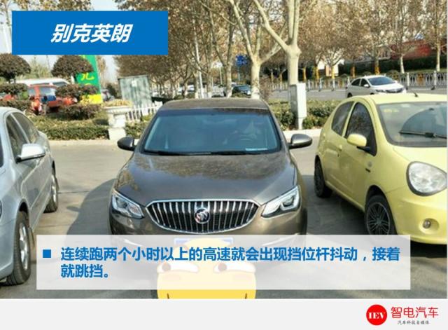 别克英朗变速箱脱档抖动,车主:新车180公里漏油,d档失效