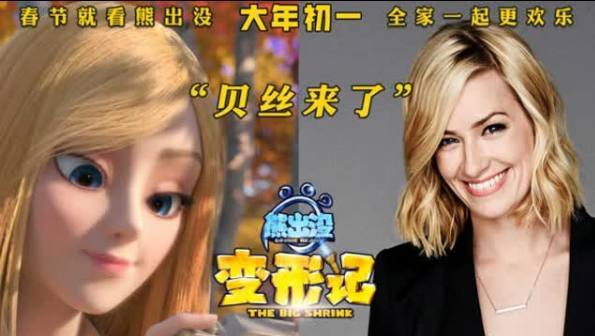 熊出没变形记中金发美女的原型是她!和纳雅比起来真是要成熟很多