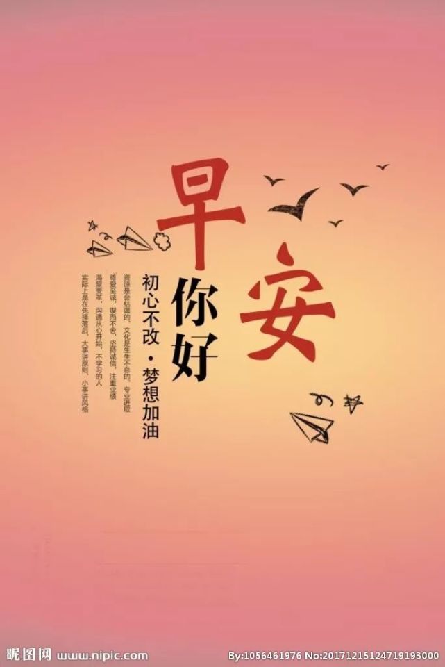 早安心语正能量励志一句话早安唯美句子正能量