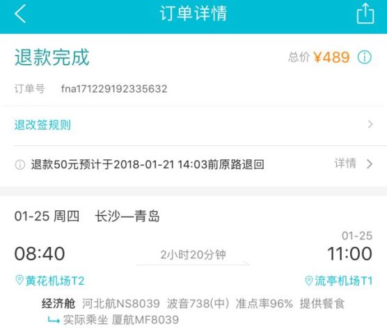 特价机票退票为什么只退机建和燃油费!票款去