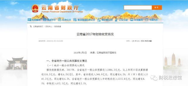 2017年财政收入比上年同口径增幅怎么算?