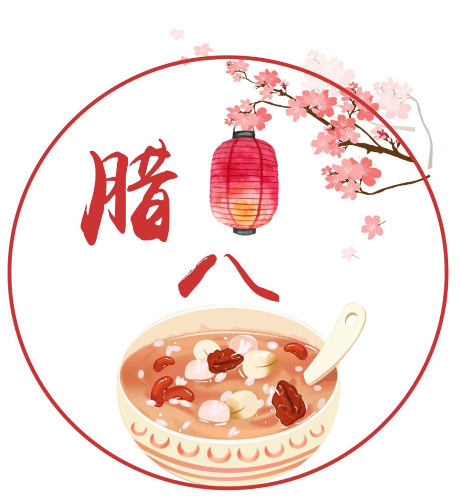 腊八节不止喝粥那么简单