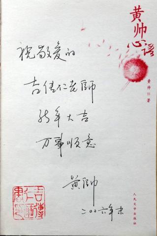 黄帅书法鉴赏,六七十年代家喻户晓,留学日本退出视线,今去世