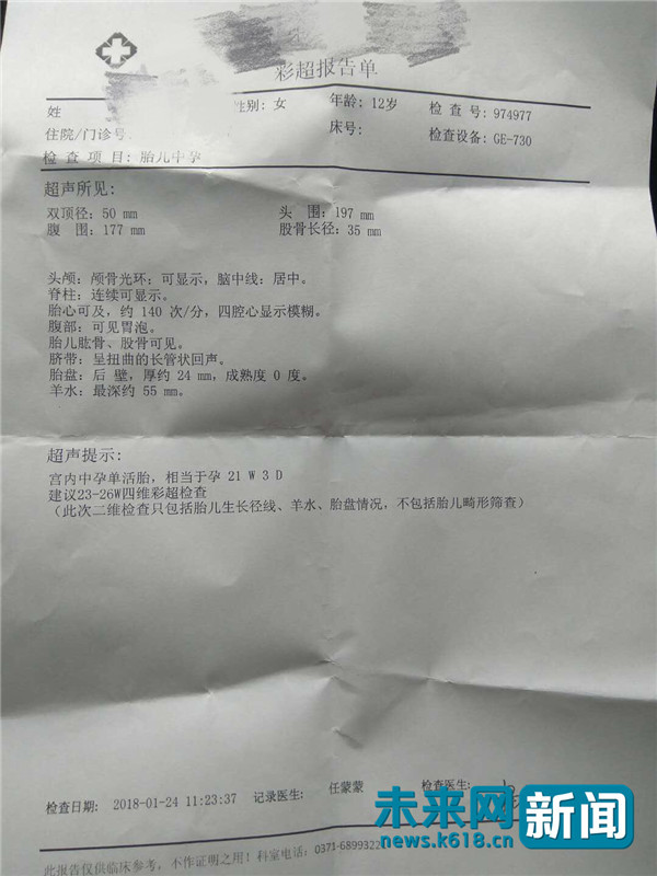 小学工作人员性侵11岁女童致其怀孕被刑拘女童将被安排引产
