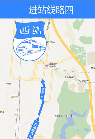 重庆西站1月25日启用 交巡警告诉你怎么走更方便