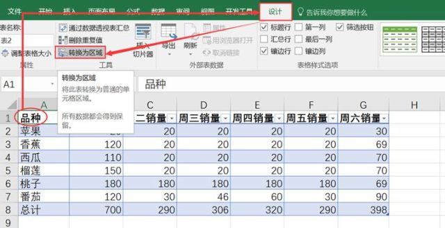 在excel中,如何取消套用表格格式?