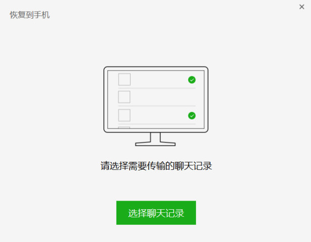 微信聊天记录的清理、备份与恢复、迁移--微信