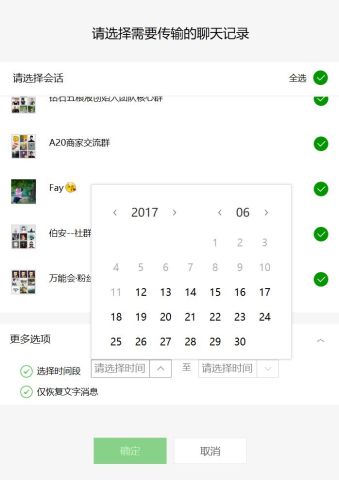 微信聊天记录的清理、备份与恢复、迁移--微信