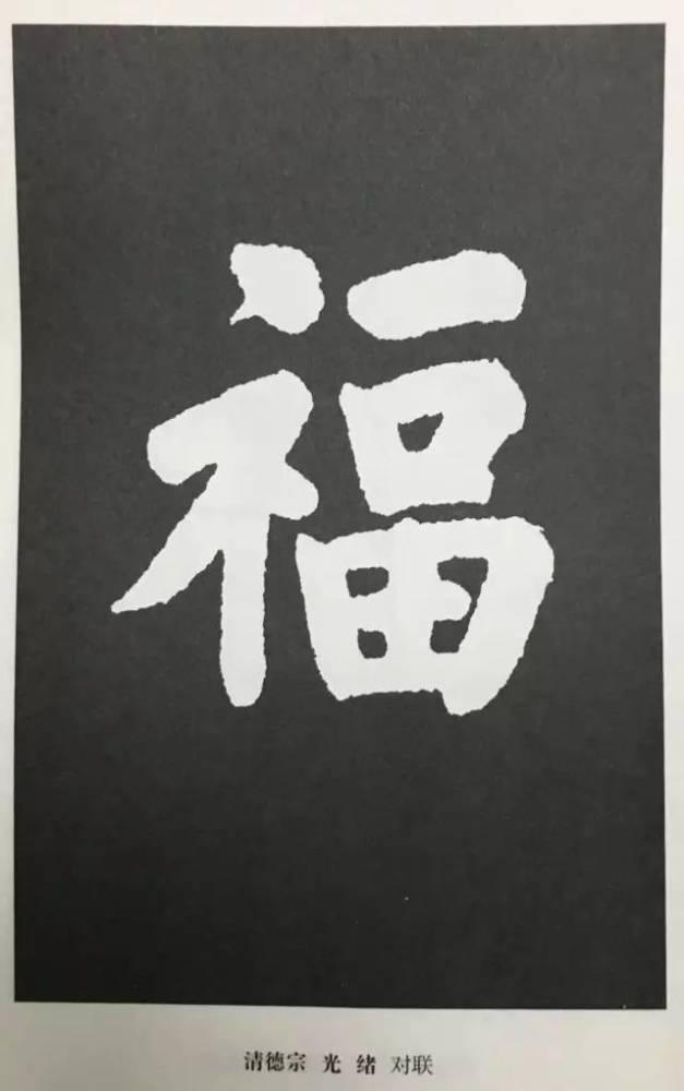 转发这100个福字,为武汉祈福,为新年祈福!