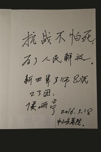 聊到新四军话题,老伴程永贤说"朱文泉来看过侯雨亭.