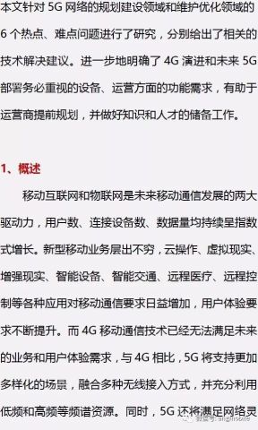 6个5G网络规划建设、维护优化的难点问题