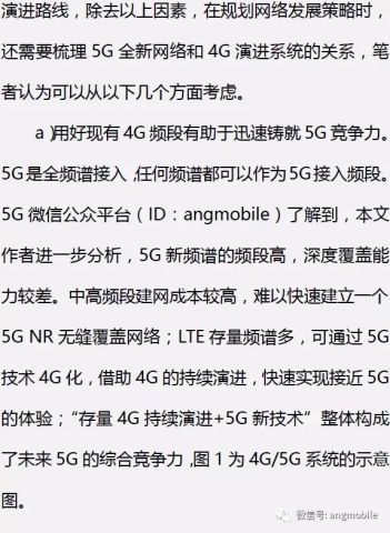 6个5G网络规划建设、维护优化的难点问题