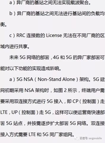 6个5G网络规划建设、维护优化的难点问题