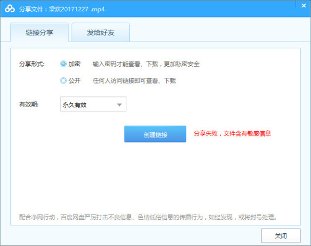 《恶毒梁欢秀》全两季遭下架与梁欢被无限期禁言