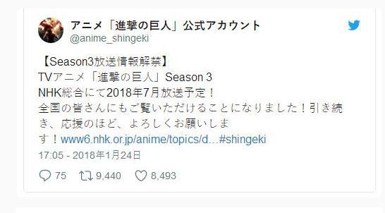 进击的巨人发公告啦 第三季竟然要在nhk首播