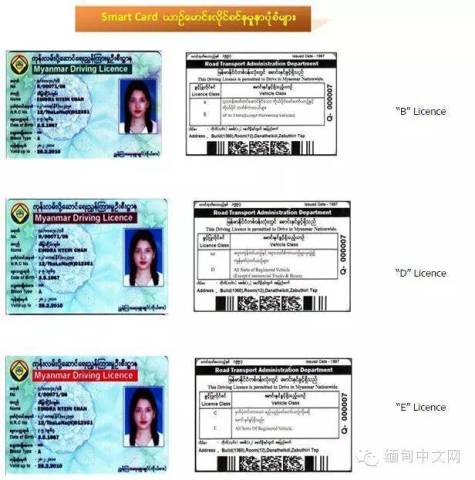 缅甸驾照什么样子?怎么拿?外国人怎么换?