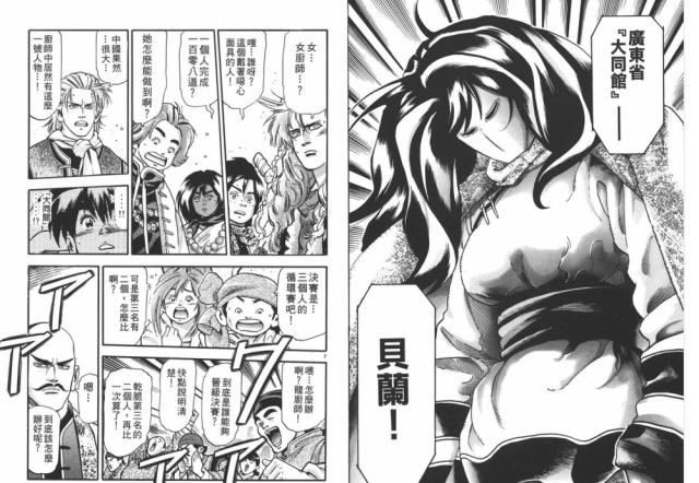 我们当年追过的中华小当家真正的结局居然是这