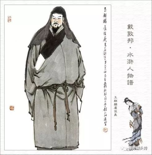 戴敦邦先生卢俊义画谱