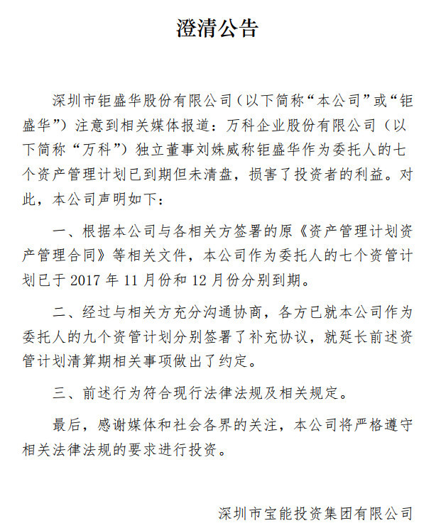 宝能回应万科独董刘姝威质疑:到期资管计划签