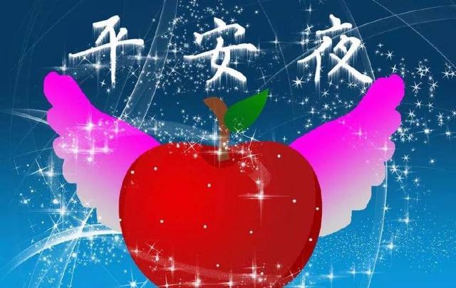 2021平安夜经典祝福语最美的祝福送给你